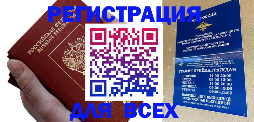 временная регистрация законно в Ржеве